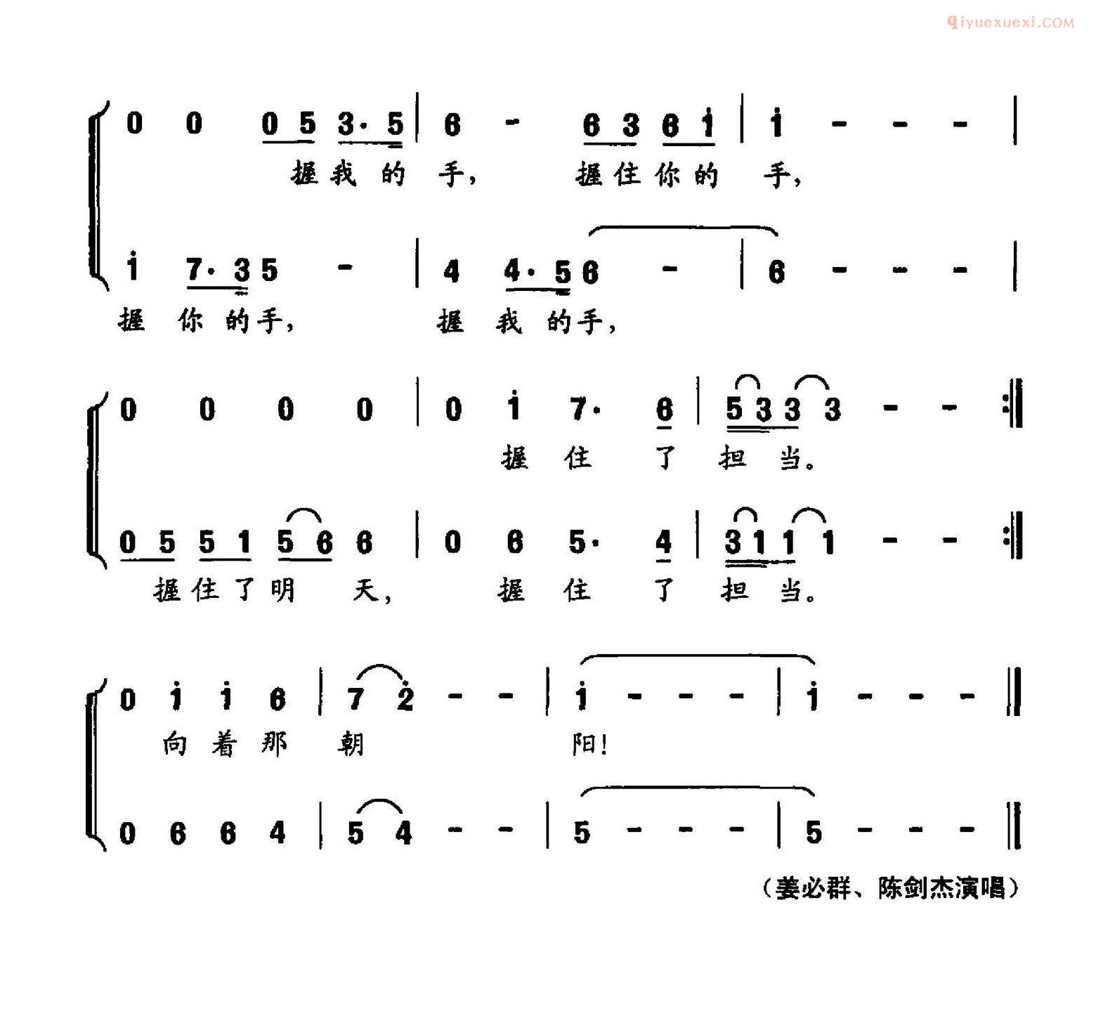 合唱歌曲[握手/朱墨词 王喆曲]简谱