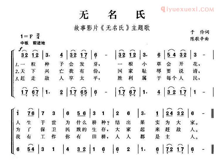 合唱歌曲[无名氏/故事影片无名氏主题歌]简谱