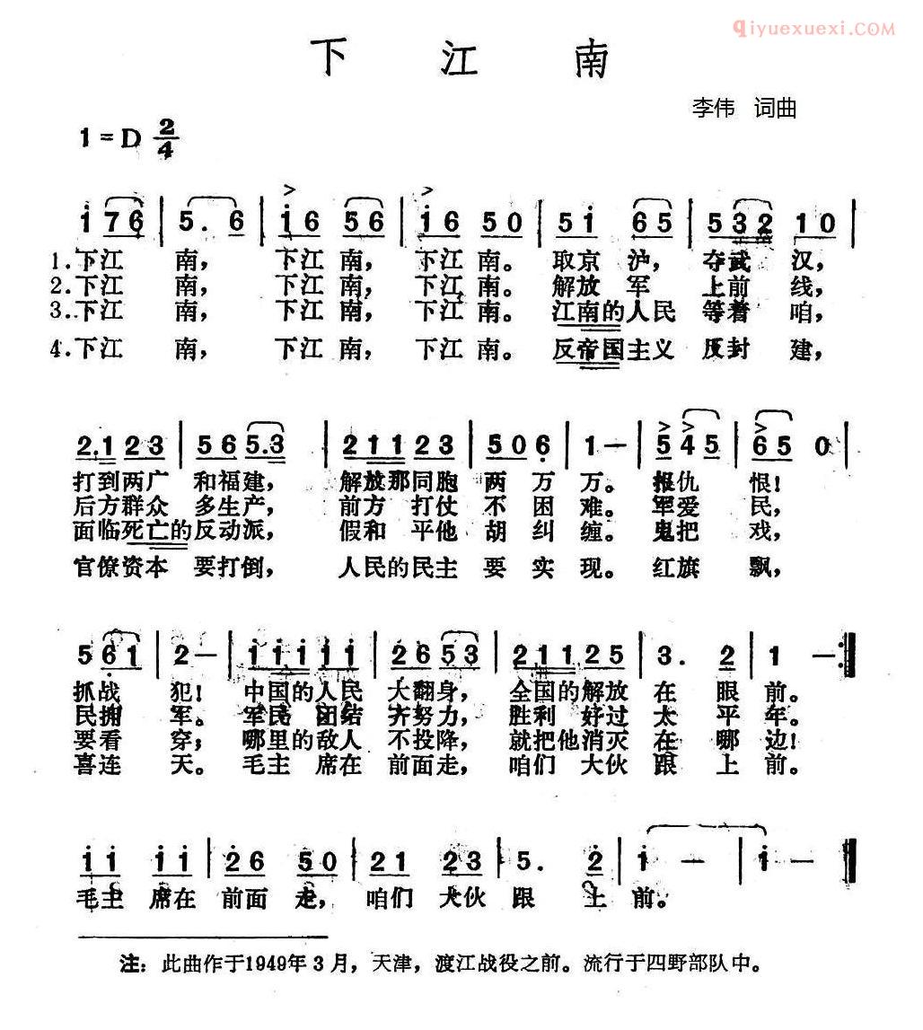 合唱歌曲[下江南/李伟 词曲]简谱