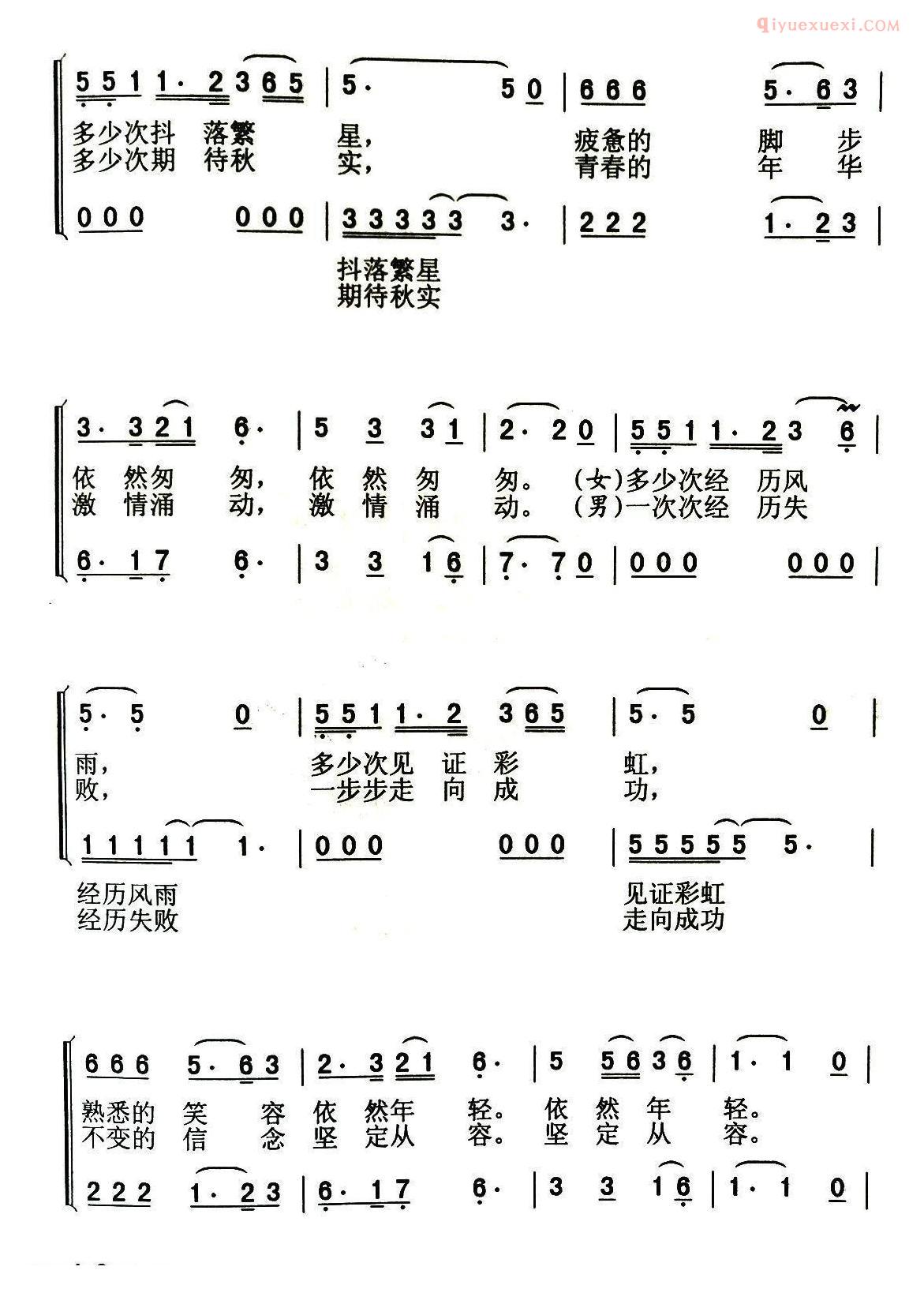 合唱歌曲[希望与梦想一起远行]简谱