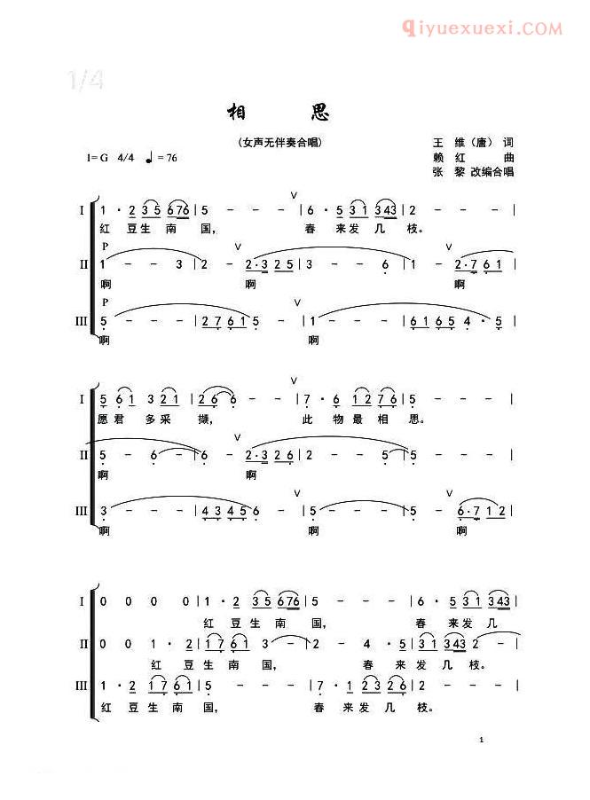 合唱歌曲[相思/女声无伴奏合唱]简谱