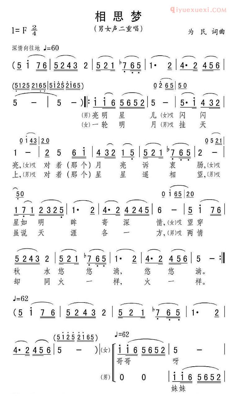 合唱歌曲[相思梦]简谱