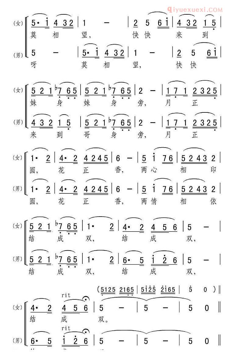 合唱歌曲[相思梦]简谱