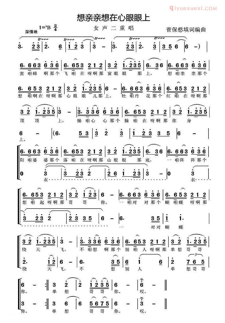合唱歌曲[想亲亲想在心眼眼上/女声二重唱]简谱