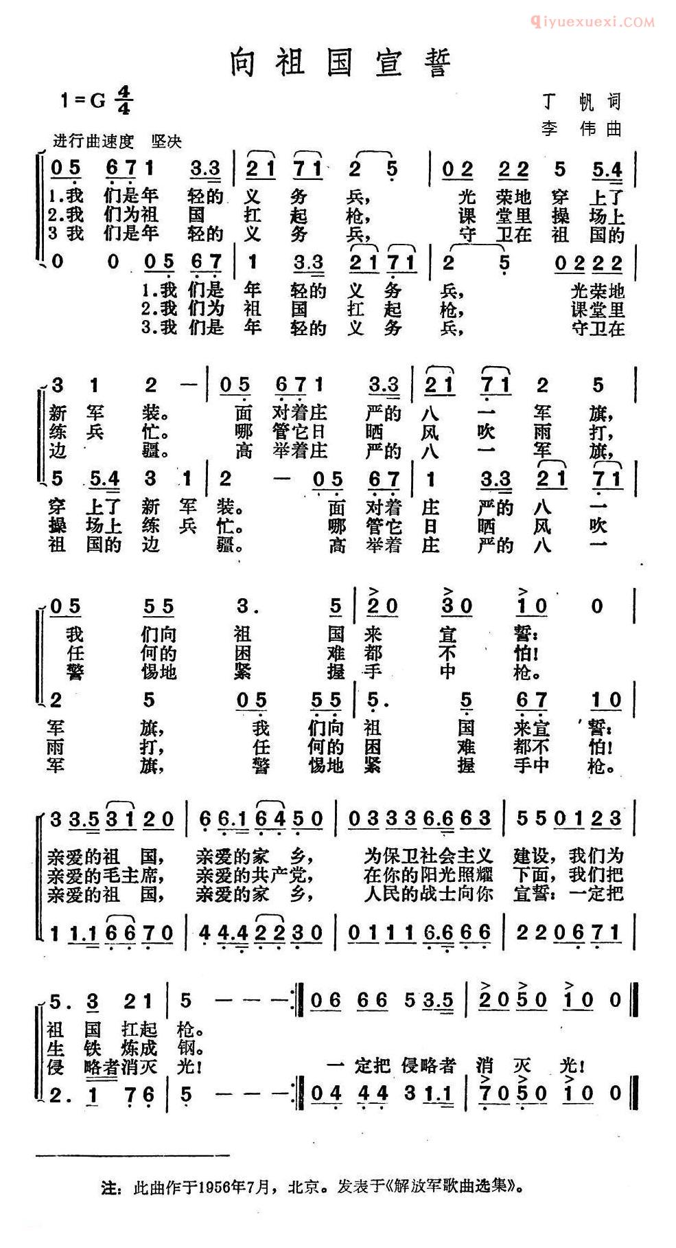 合唱歌曲[向祖国宣誓]简谱