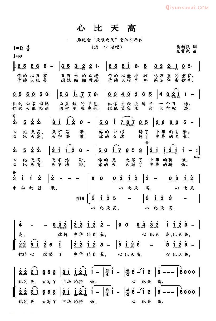 合唱歌曲[心比天高/秦新民词 王黎光曲]简谱