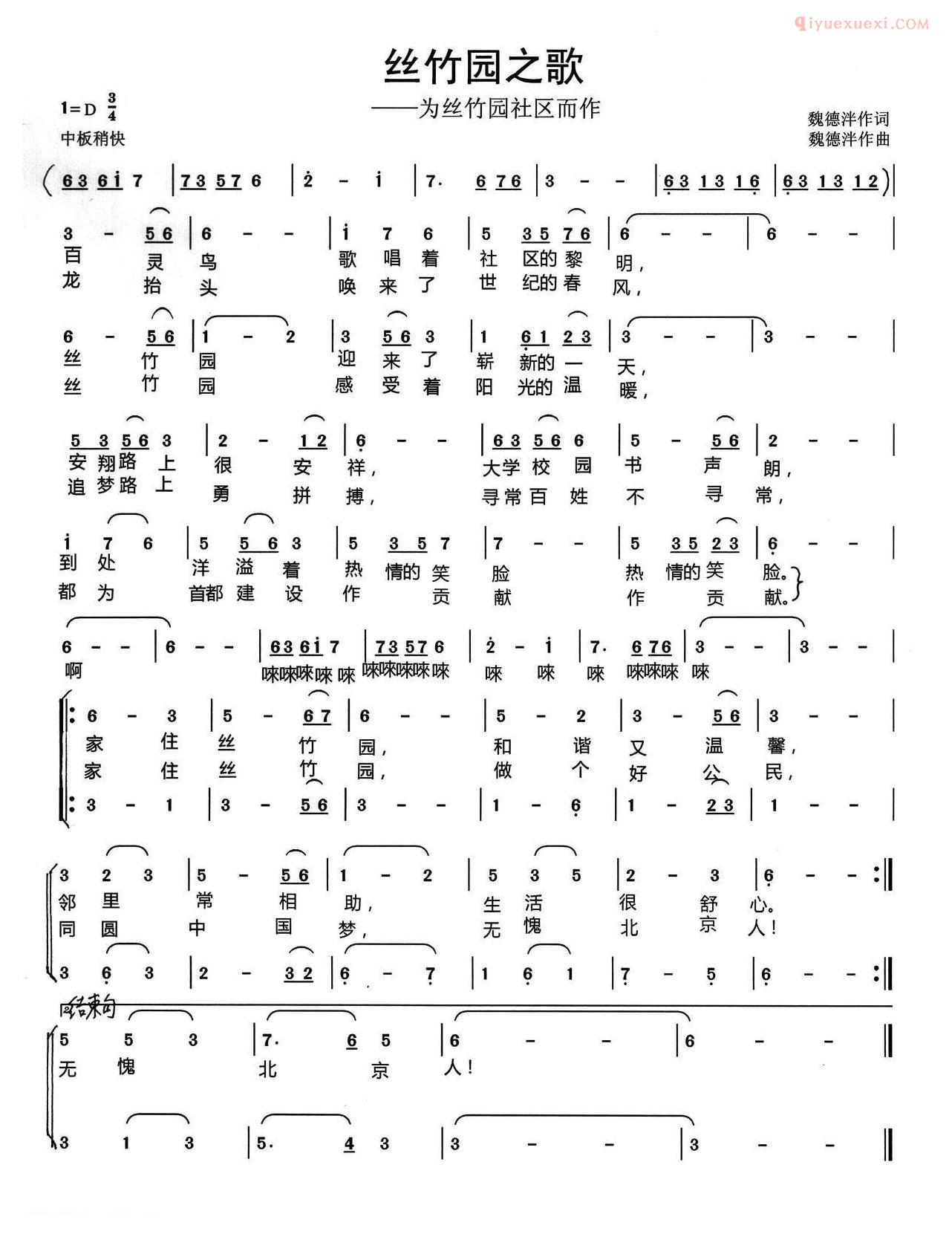 合唱歌曲[丝竹园之歌]简谱