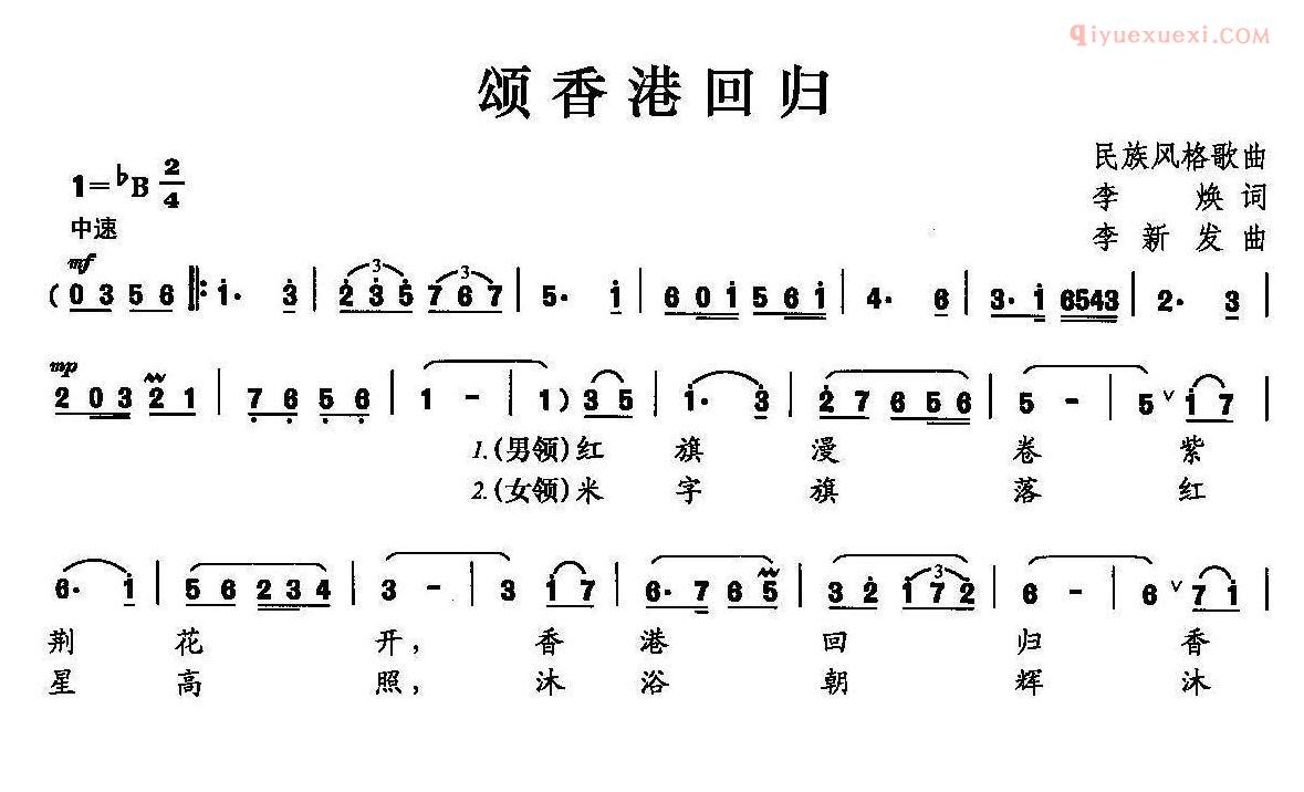 合唱歌曲[颂香港回归]简谱