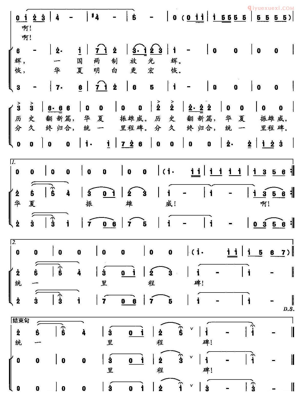 合唱歌曲[颂香港回归]简谱