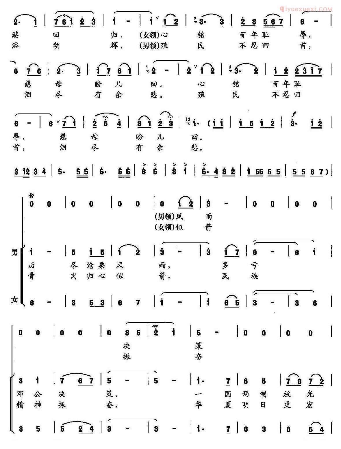 合唱歌曲[颂香港回归]简谱