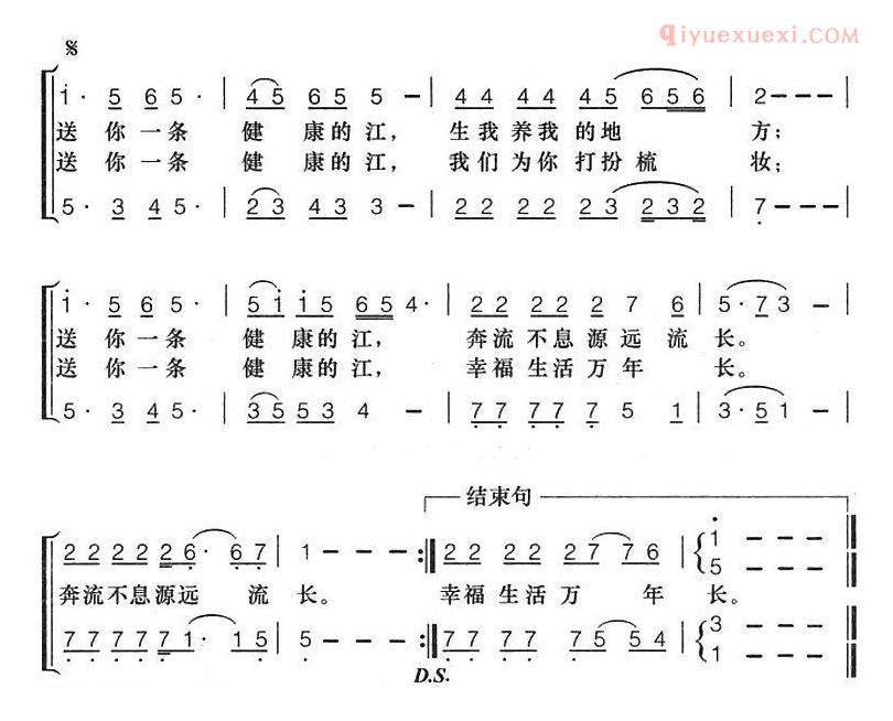 合唱歌曲[送你一条健康的江/苏中晟词/李进、杨文峰曲]简谱