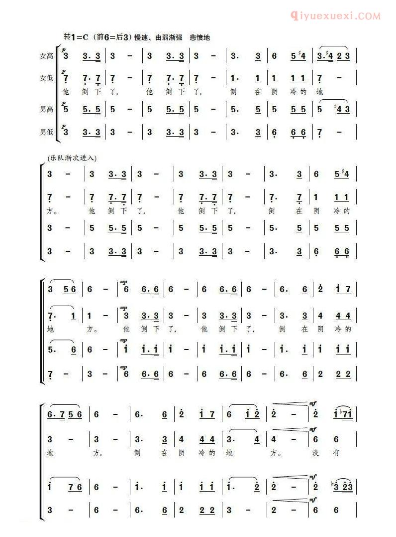 合唱歌曲[他倒下了/歌剧/贺龙之死选曲]简谱