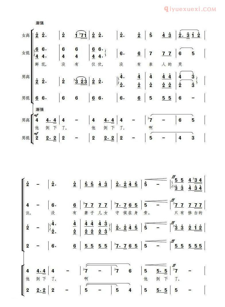 合唱歌曲[他倒下了/歌剧/贺龙之死选曲]简谱