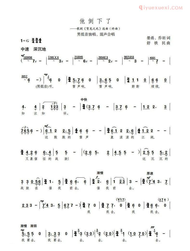 合唱歌曲[他倒下了/歌剧/贺龙之死选曲]简谱