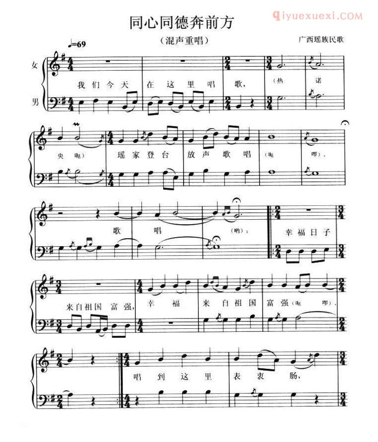 合唱歌曲[同心同德奔前方/混声重唱]五线谱