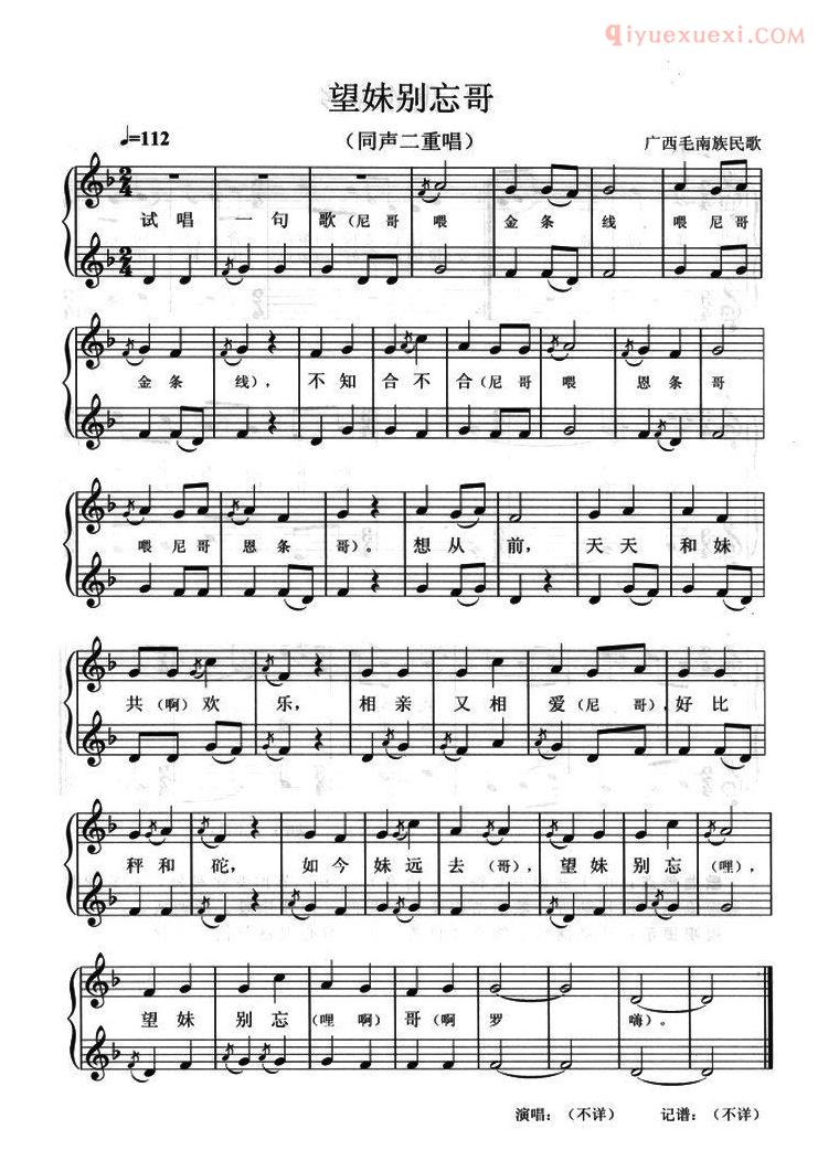 合唱歌曲[望妹别忘哥/同声二重唱]五线谱
