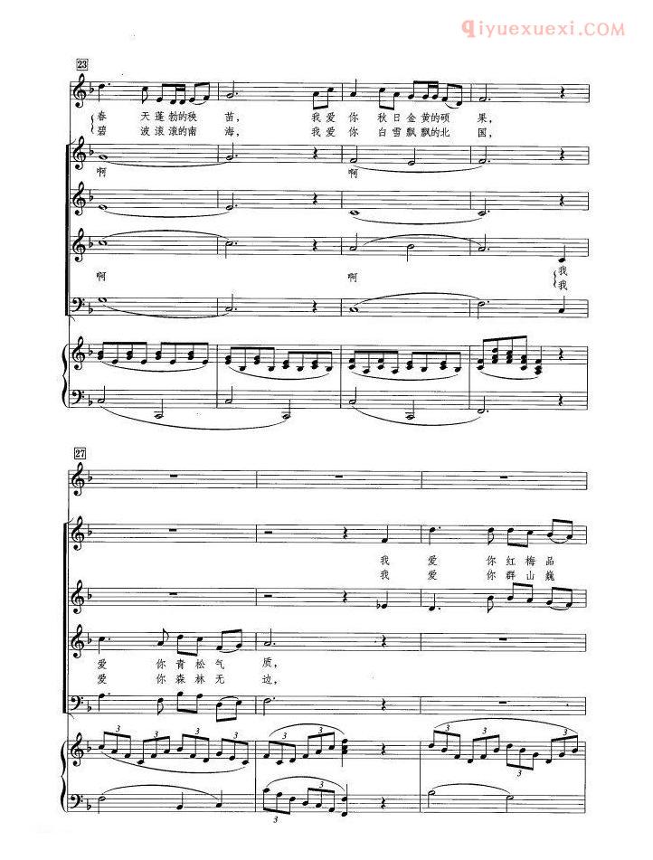 合唱歌曲[我爱你，中国/黄飞立编合唱版]五线谱