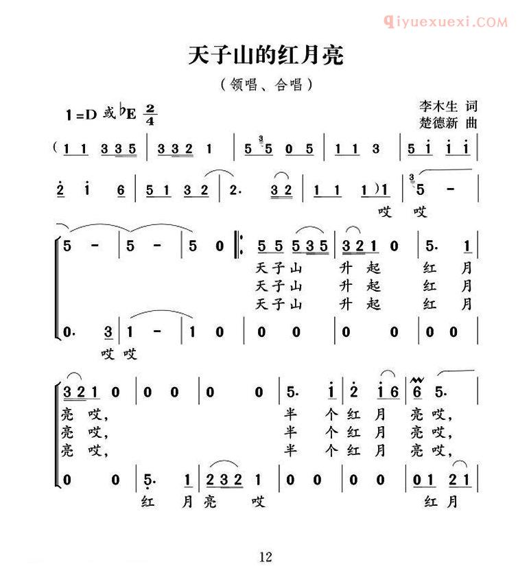 合唱歌曲[天子山的红月亮]简谱