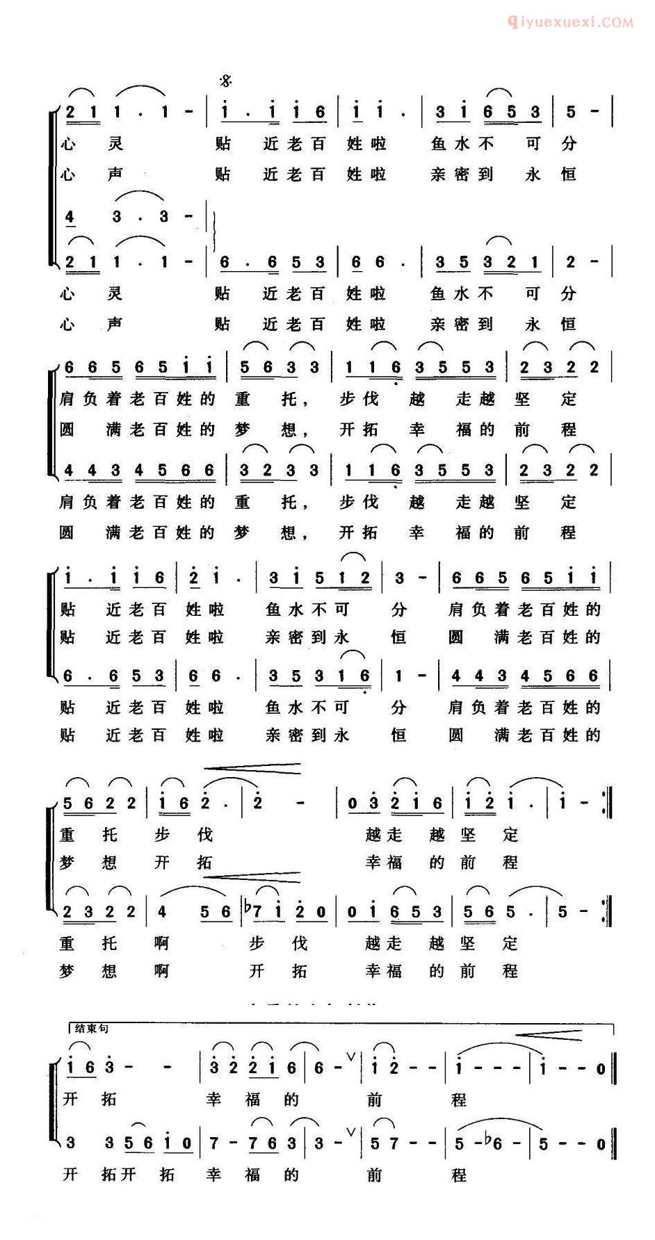 合唱歌曲[贴近老百姓/梁和平词 陈章文曲]简谱