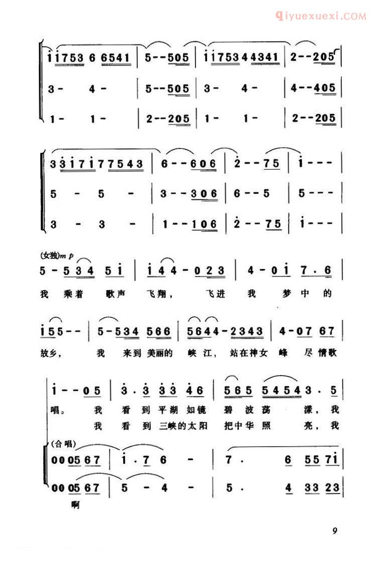 合唱歌曲[托起梦中的太阳/艺术片/三峡梦学区]简谱