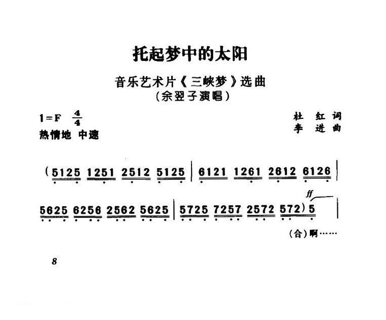 合唱歌曲[托起梦中的太阳/艺术片/三峡梦学区]简谱