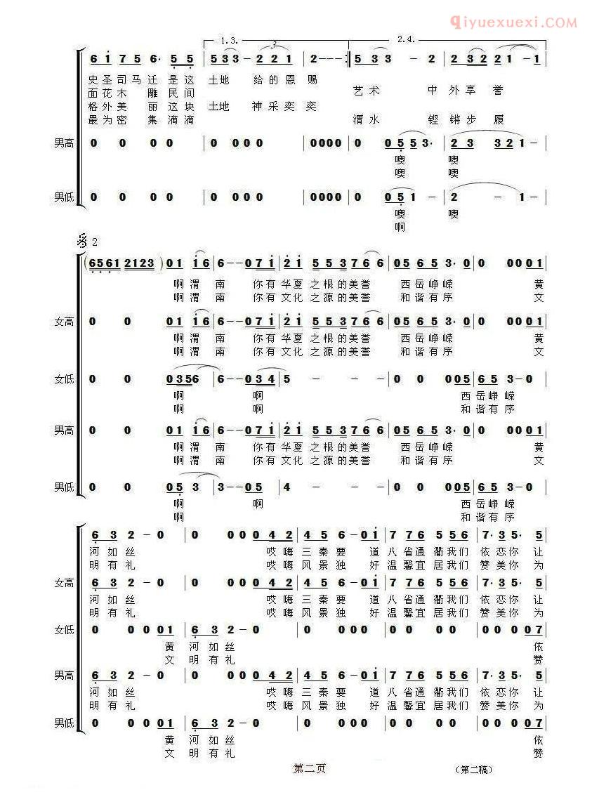 合唱歌曲[渭南之恋]简谱