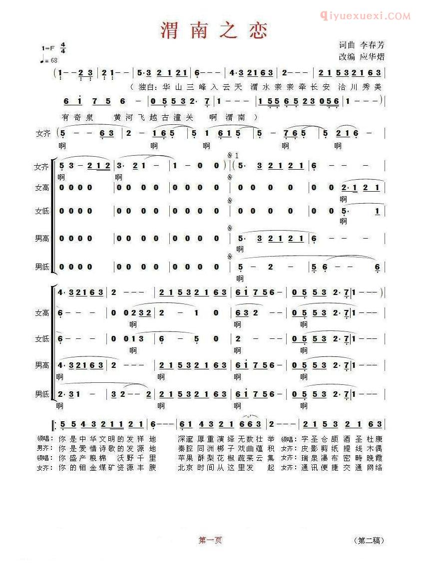 合唱歌曲[渭南之恋]简谱