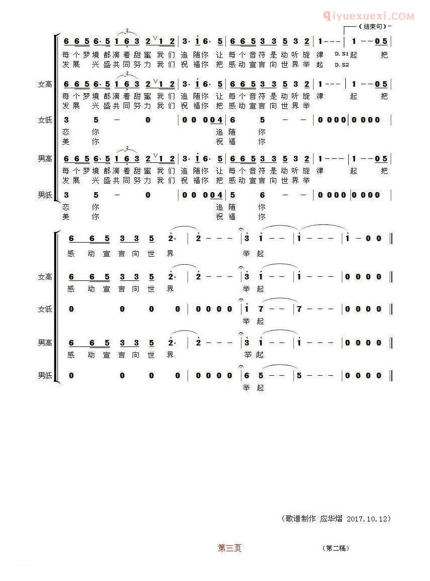 合唱歌曲[渭南之恋]简谱