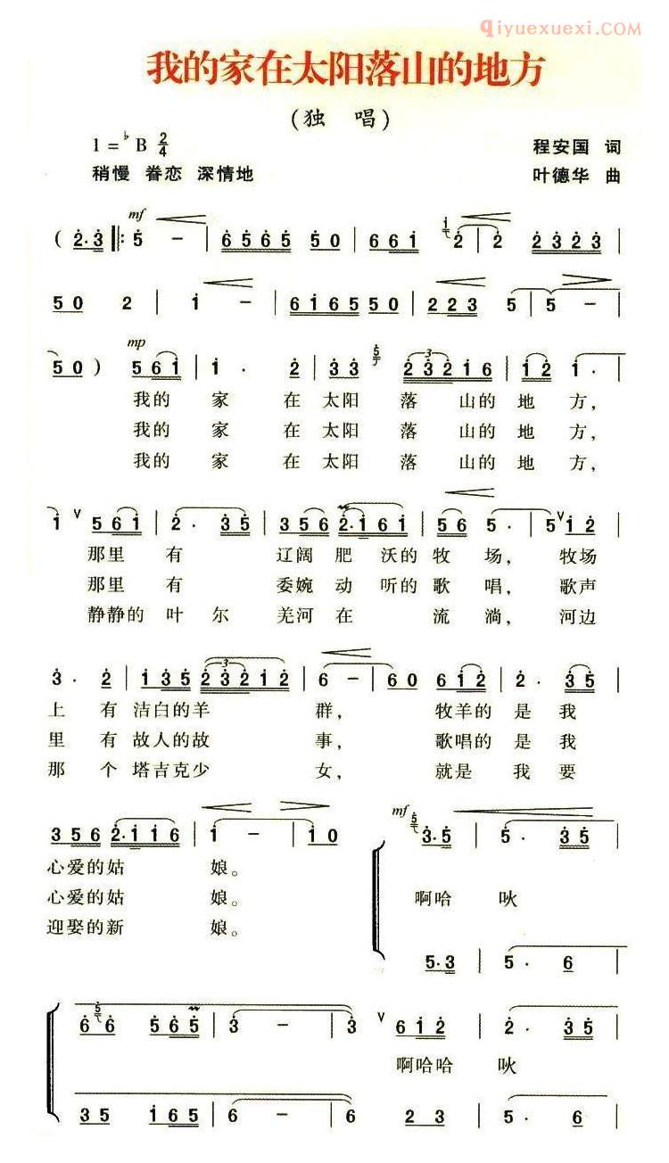 合唱歌曲[我的家在太阳落山的地方]简谱