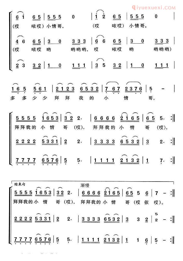 合唱歌曲[我的小情哥]简谱