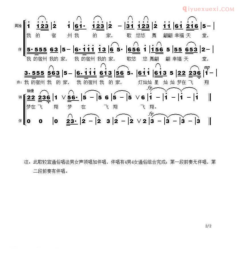 合唱歌曲[我的宿州我的家]简谱