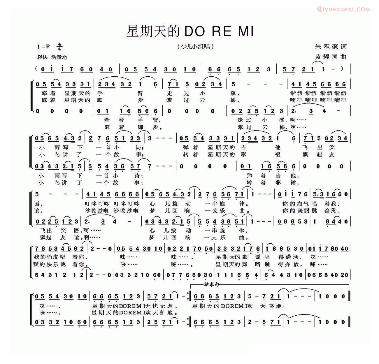 合唱歌曲[星期天的DO RE MI]简谱