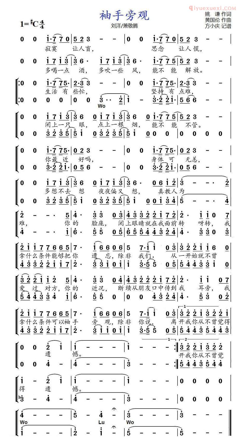 合唱歌曲[袖手旁观/男声二重唱]简谱