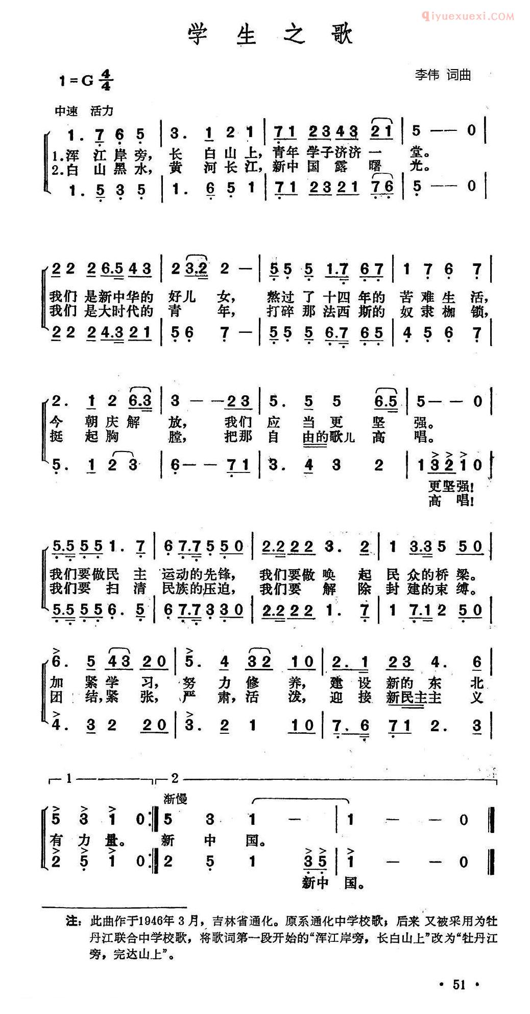 合唱歌曲[学生之歌]简谱