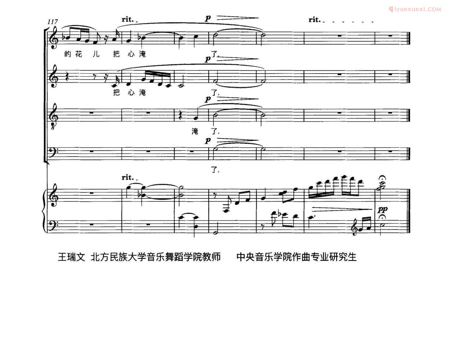 合唱歌曲[眼泪花儿把心淹了]五线谱