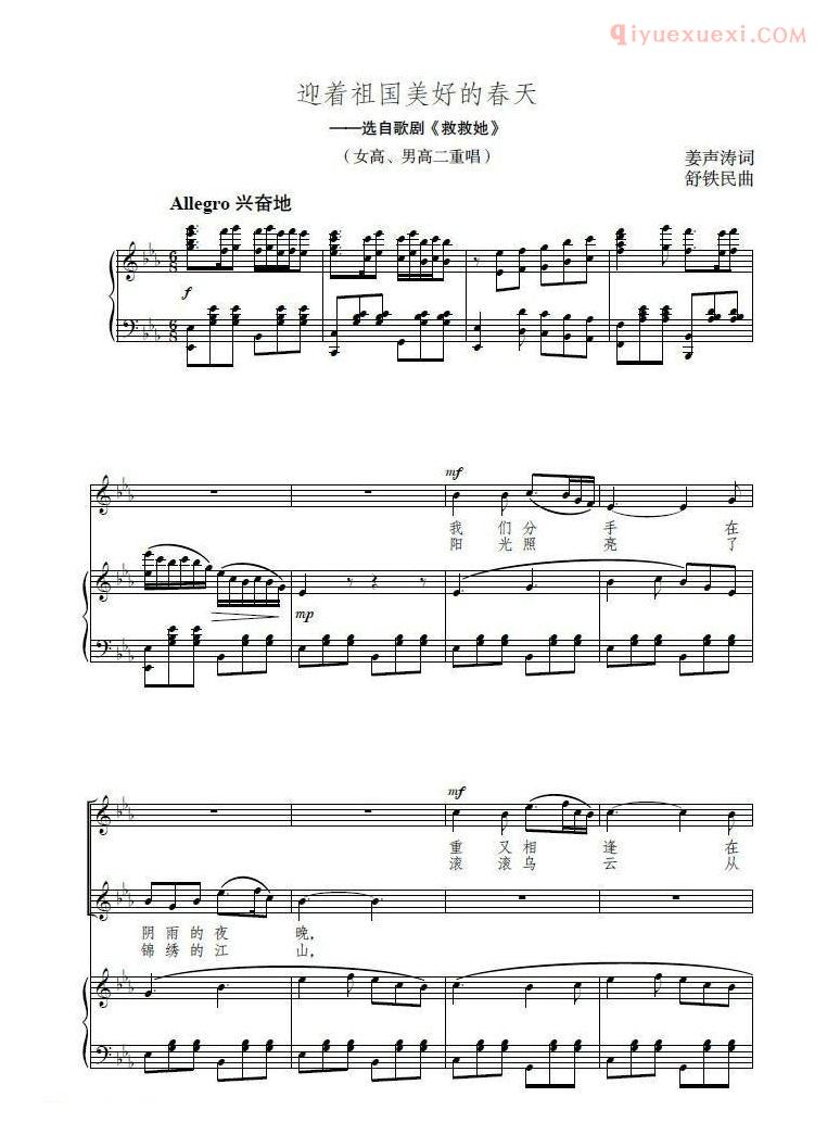 合唱歌曲[迎着祖国美好的春天/轻歌剧/救救她选曲]五线谱