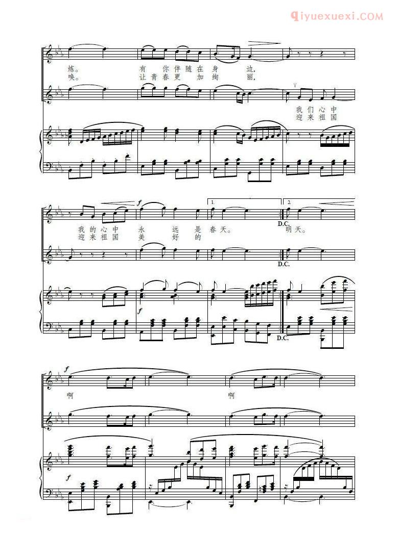 合唱歌曲[迎着祖国美好的春天/轻歌剧/救救她选曲]五线谱
