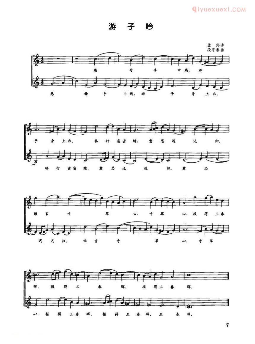 合唱歌曲[游子吟/唐/孟郊词 段平泰曲]五线谱