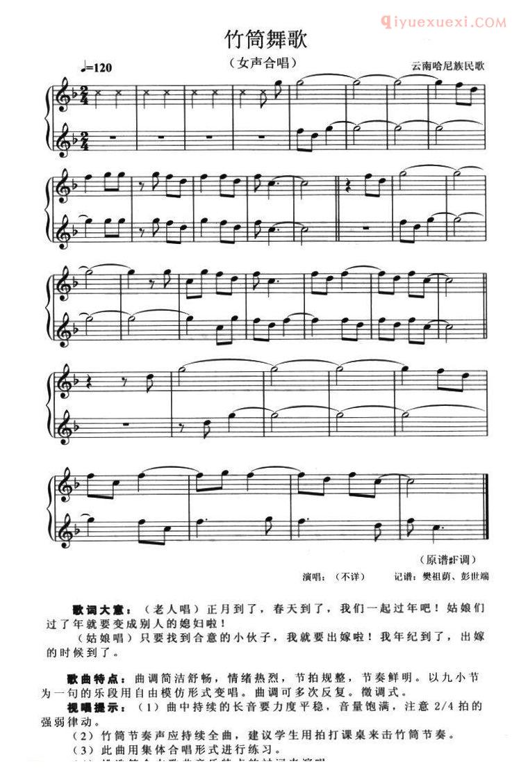 合唱歌曲[竹筒舞歌/女声合唱]五线谱