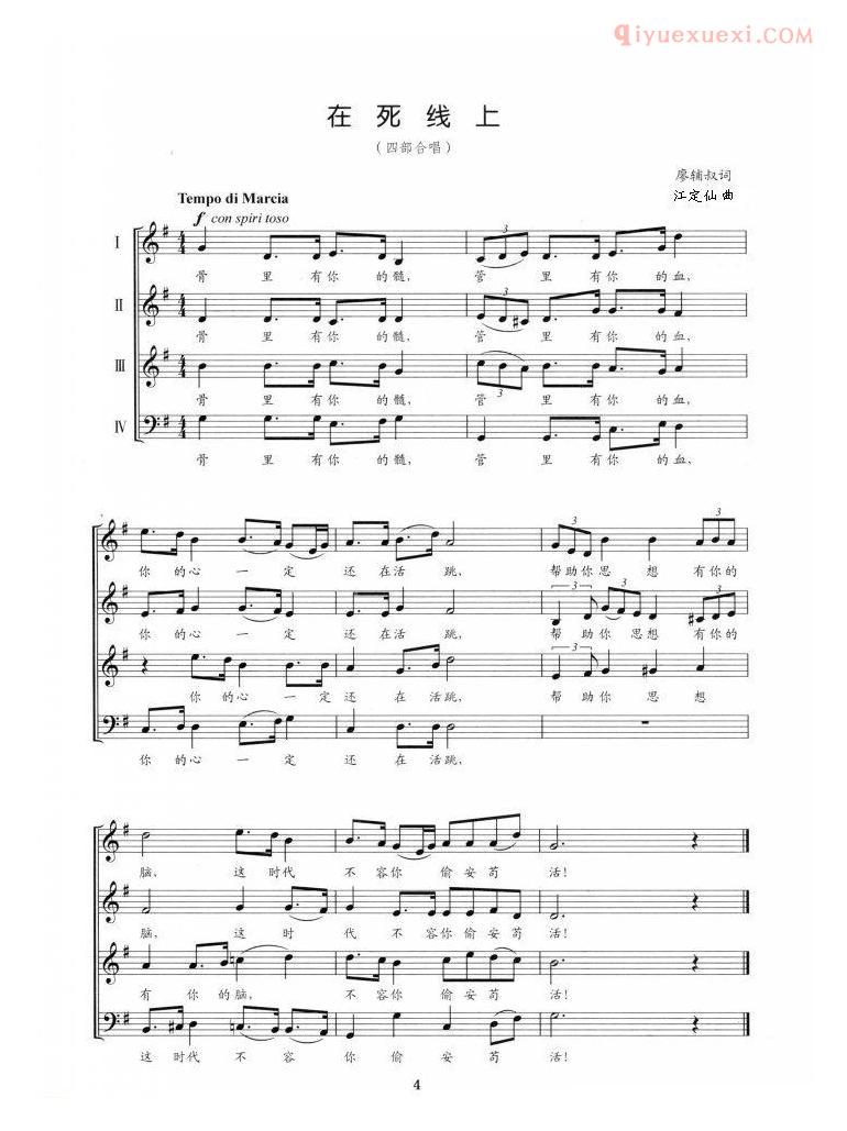 合唱歌曲[在死线上/四部合唱]五线谱