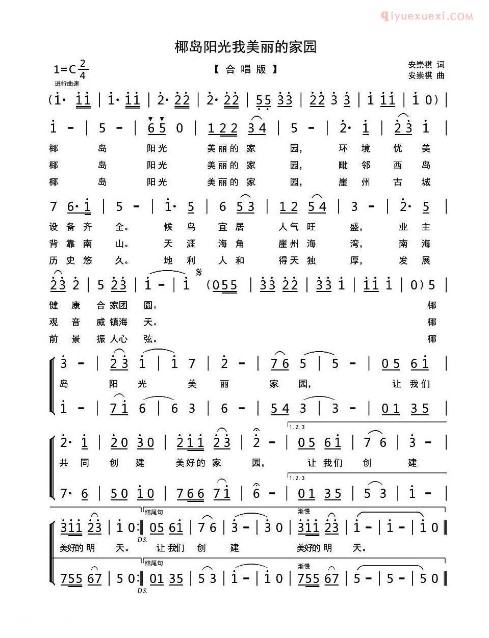 合唱歌曲[椰岛阳光我美丽的家园]简谱