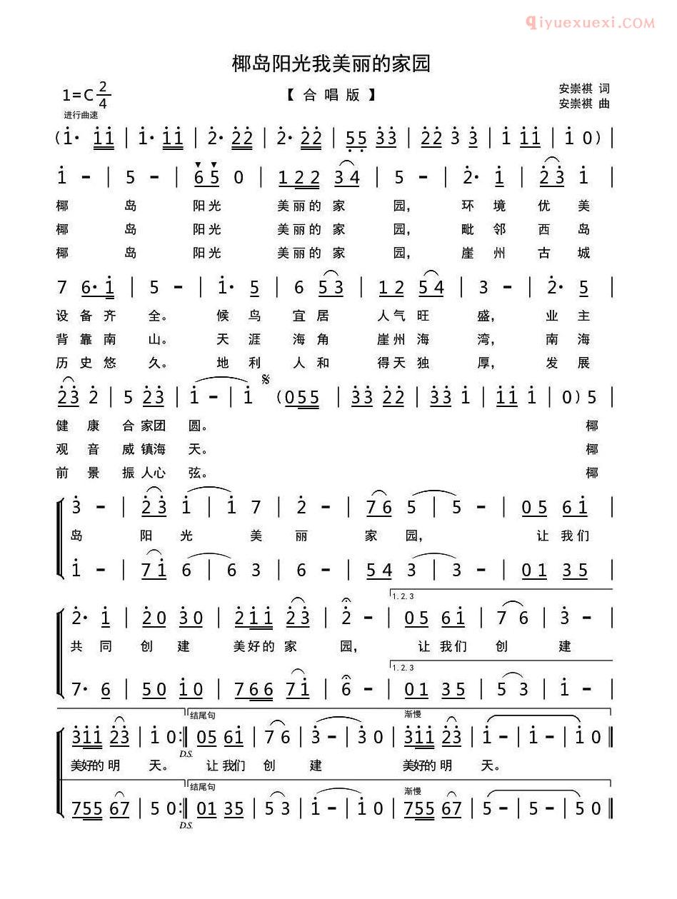 合唱歌曲[椰岛阳光我美丽的家园]简谱