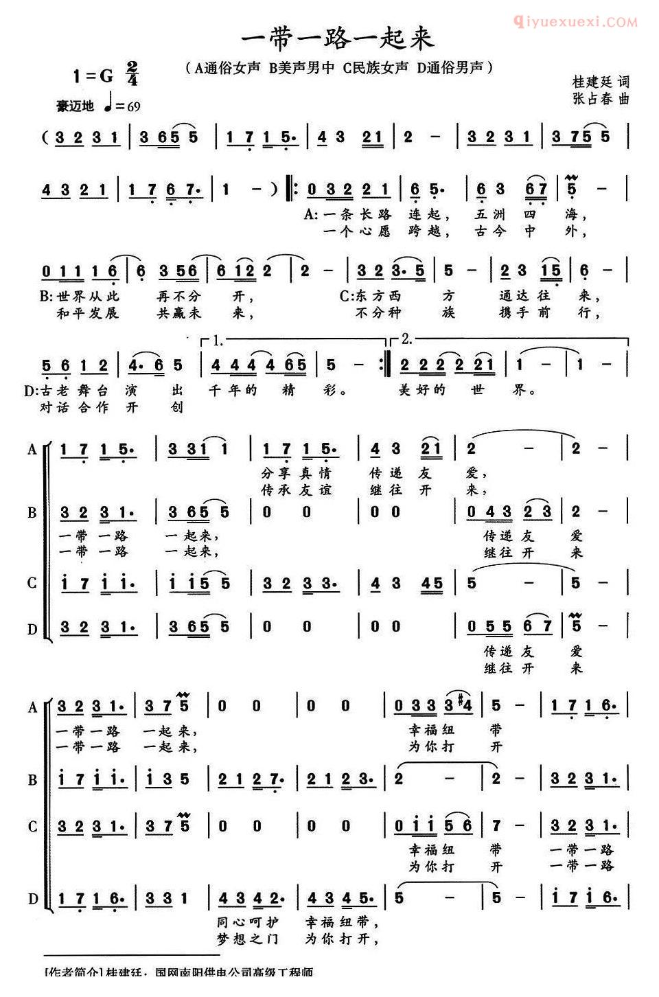 合唱歌曲[一带一路一起来]简谱