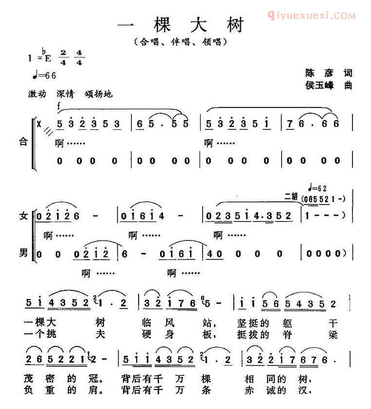 合唱歌曲[一棵大树]简谱