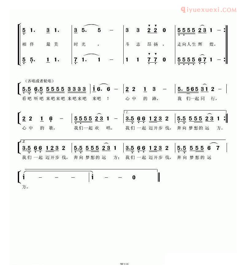合唱歌曲[一路同行]简谱