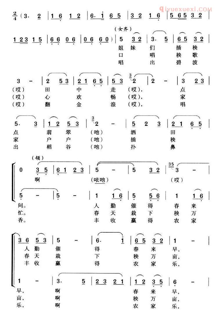 合唱歌曲[一支秧歌一趟秧/费勤力改编版]简谱