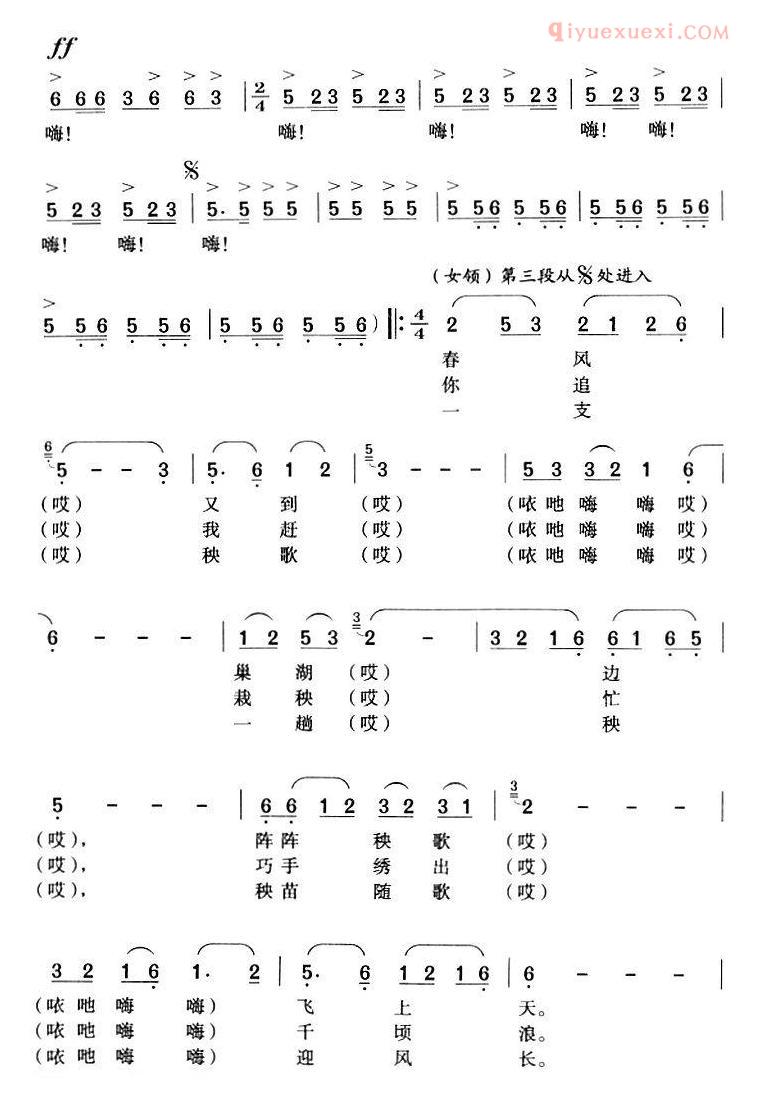 合唱歌曲[一支秧歌一趟秧/费勤力改编版]简谱