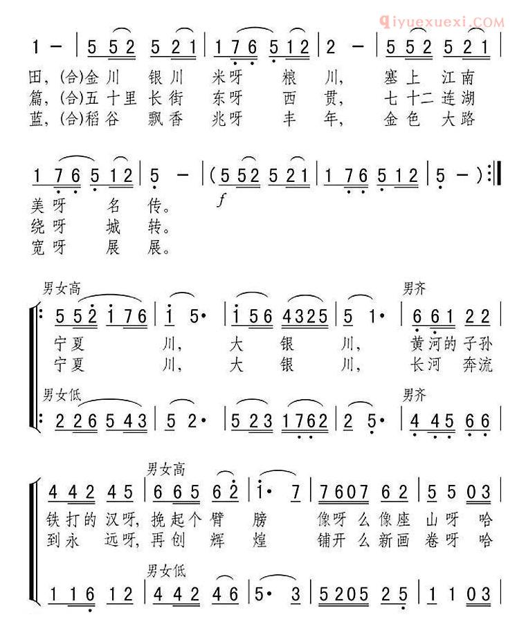 合唱歌曲[银川好家园/齐唱、合唱]简谱
