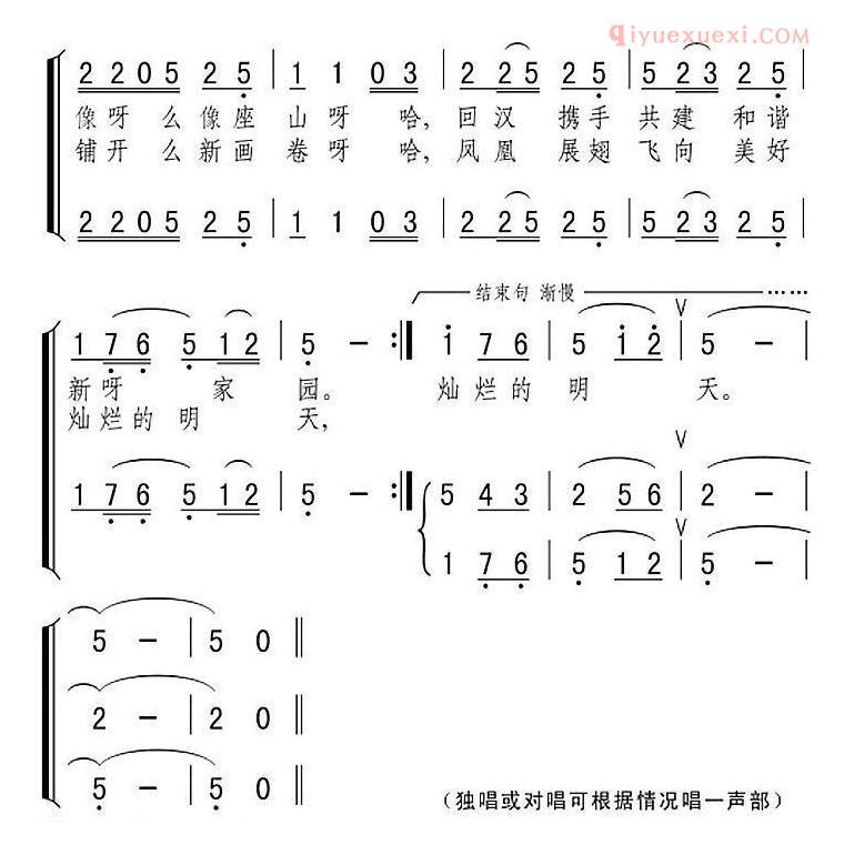 合唱歌曲[银川好家园/齐唱、合唱]简谱
