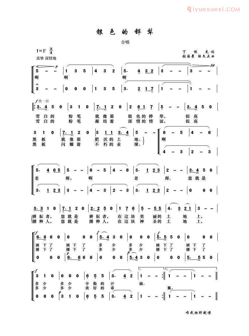 合唱歌曲[银色的铧犁]简谱